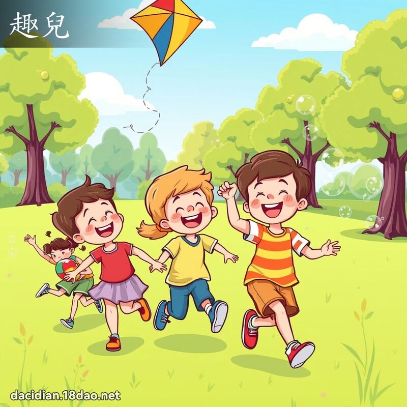 趣兒 - 國語大辭典配圖