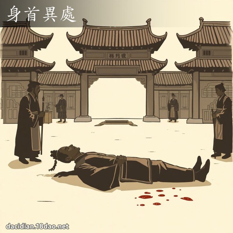 身首異處 - 國語大辭典配圖