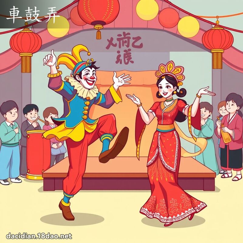 車鼓弄 - 國語大辭典配圖