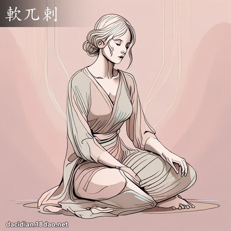 软兀剌 - 国语大辞典配图