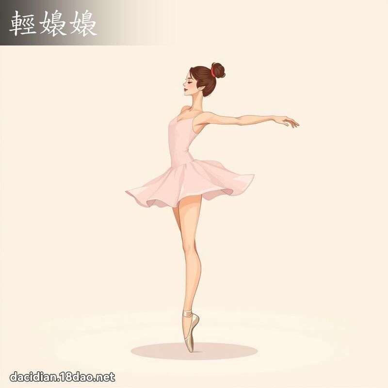 輕嬝嬝 - 國語大辭典配圖
