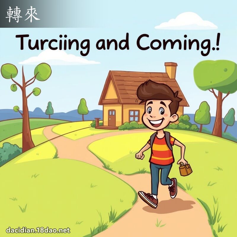轉來 - 國語大辭典配圖