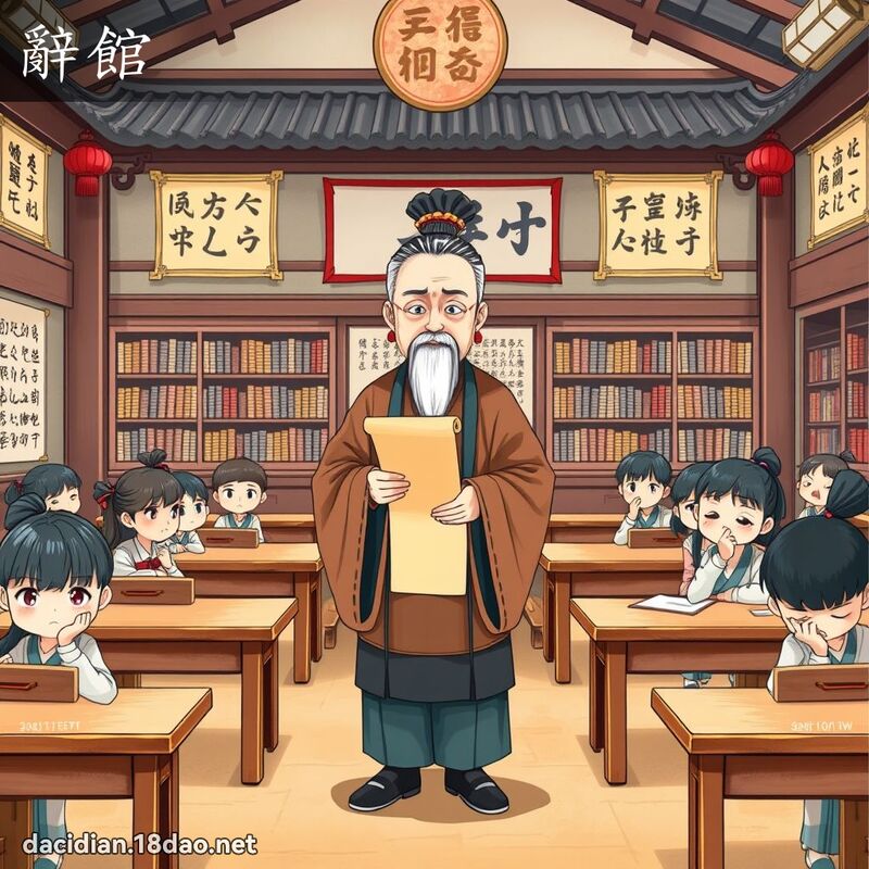 辭館 - 國語大辭典配圖