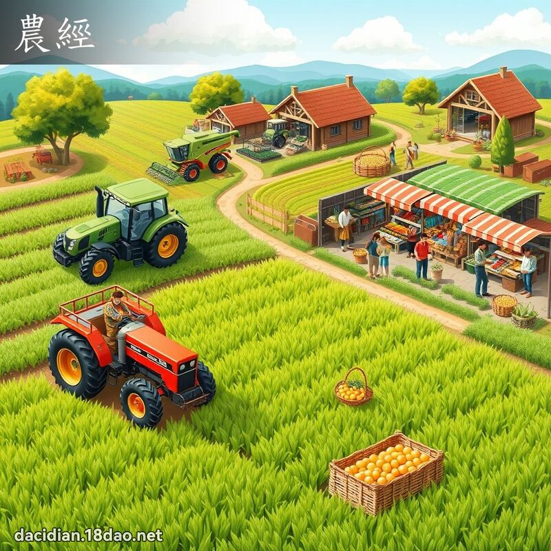 農經 - 國語大辭典配圖