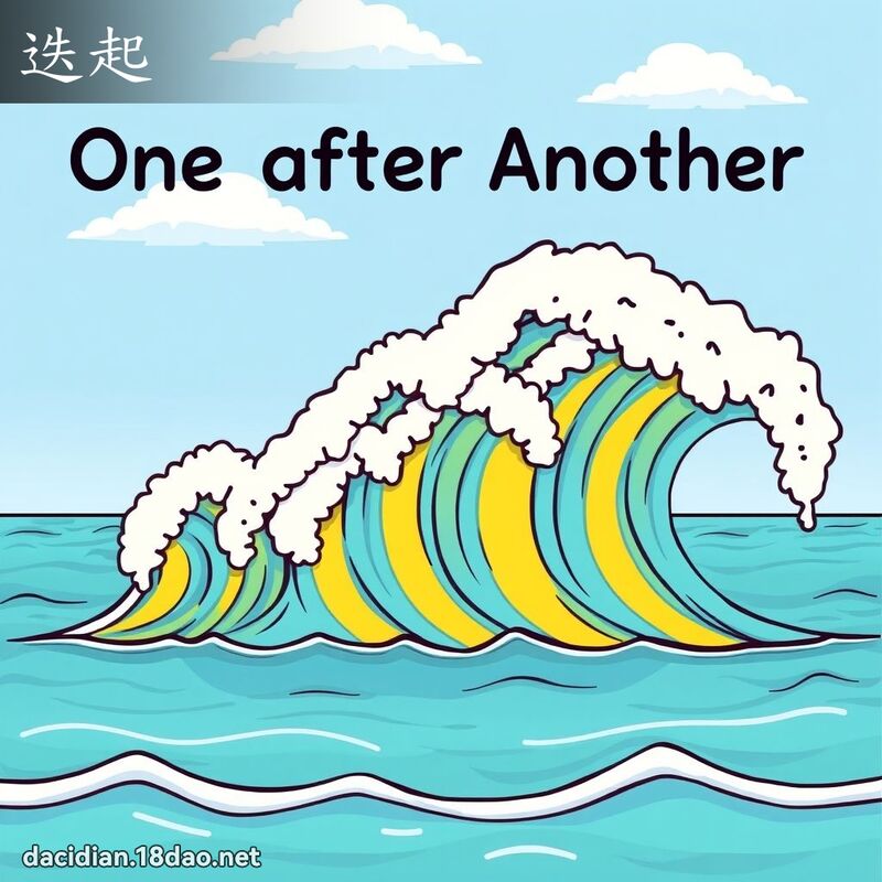 迭起 - 國語大辭典配圖