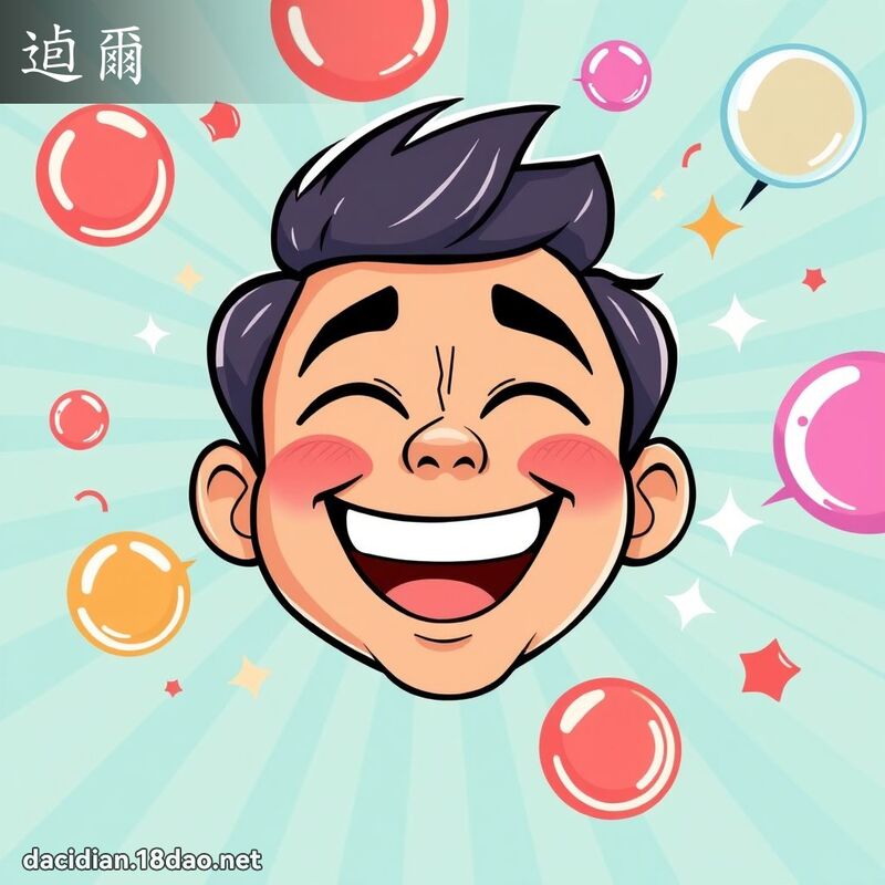 逌爾 - 國語大辭典配圖