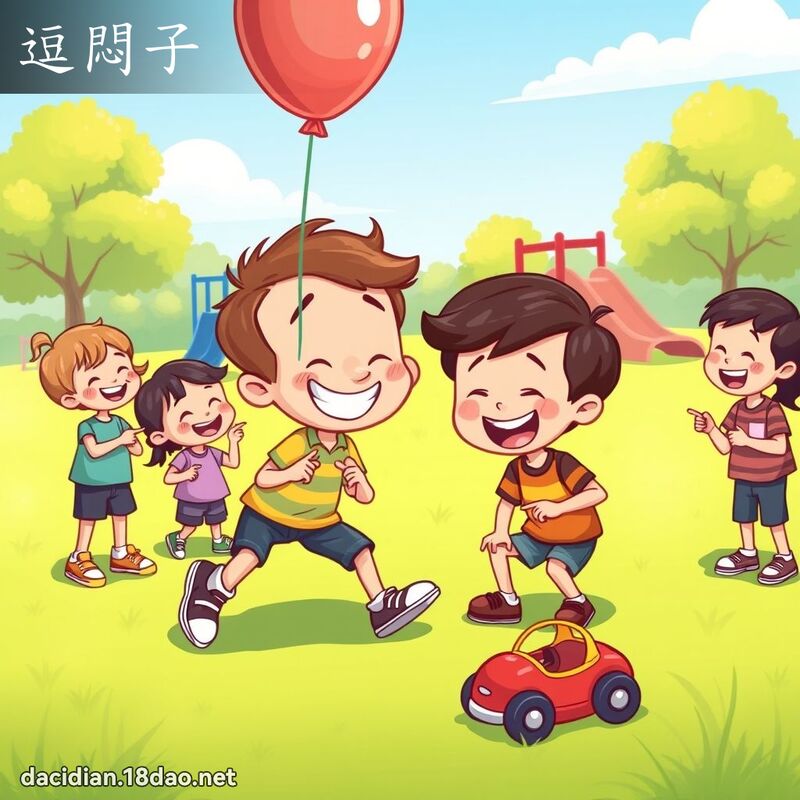 逗悶子 - 國語大辭典配圖