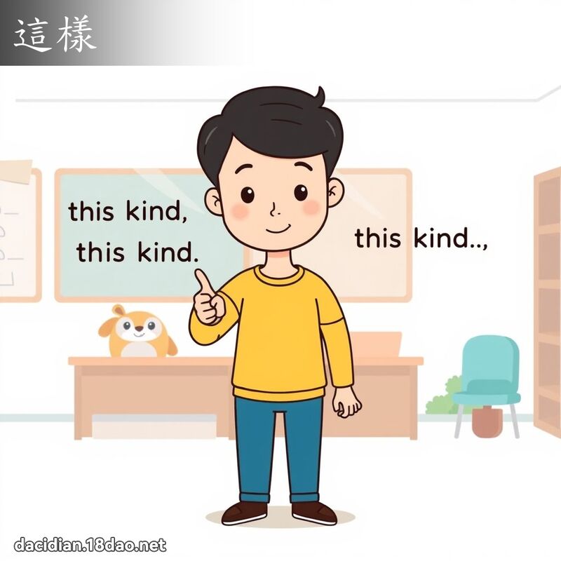 這樣 - 國語大辭典配圖