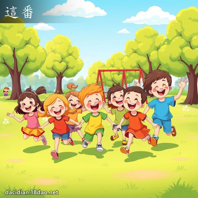這番 - 國語大辭典配圖
