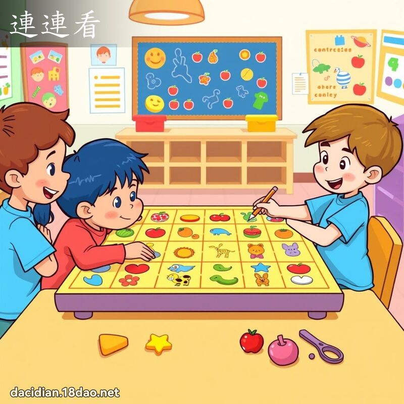 連連看 - 國語大辭典配圖