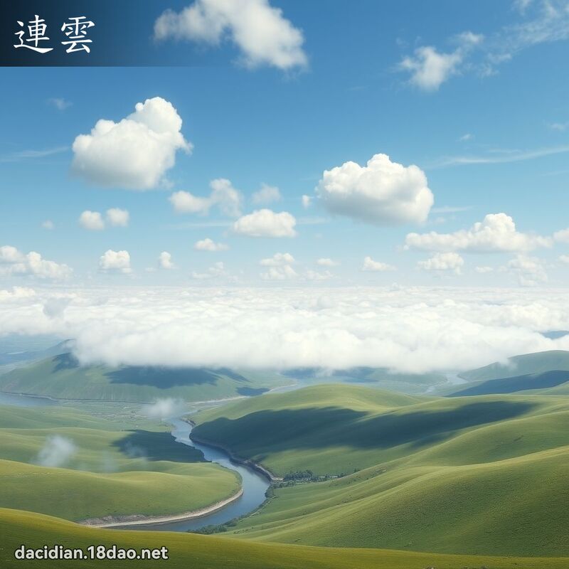 連雲 - 國語大辭典配圖