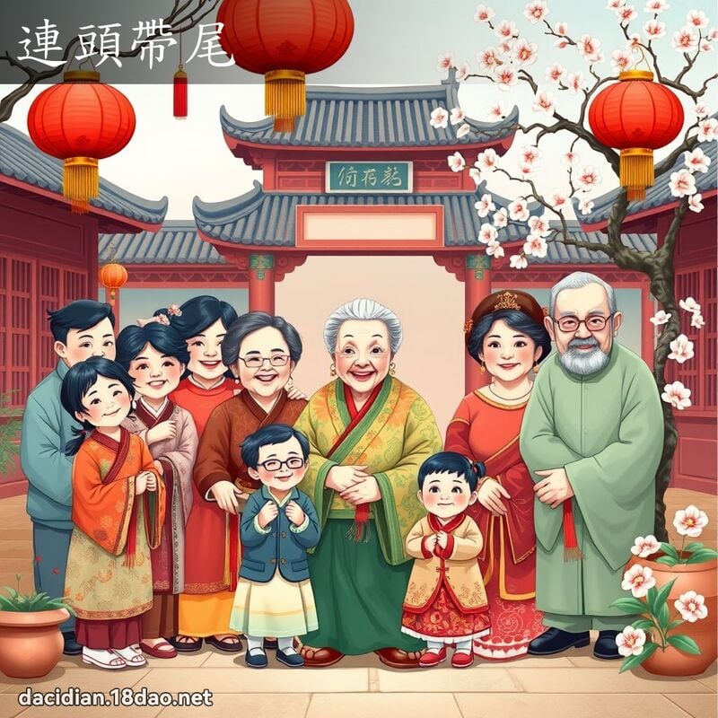 連頭帶尾 - 國語大辭典配圖