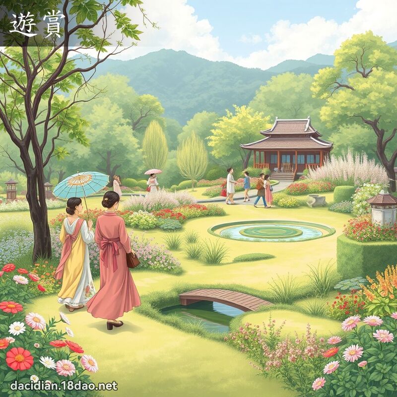 游赏 - 国语大辞典配图