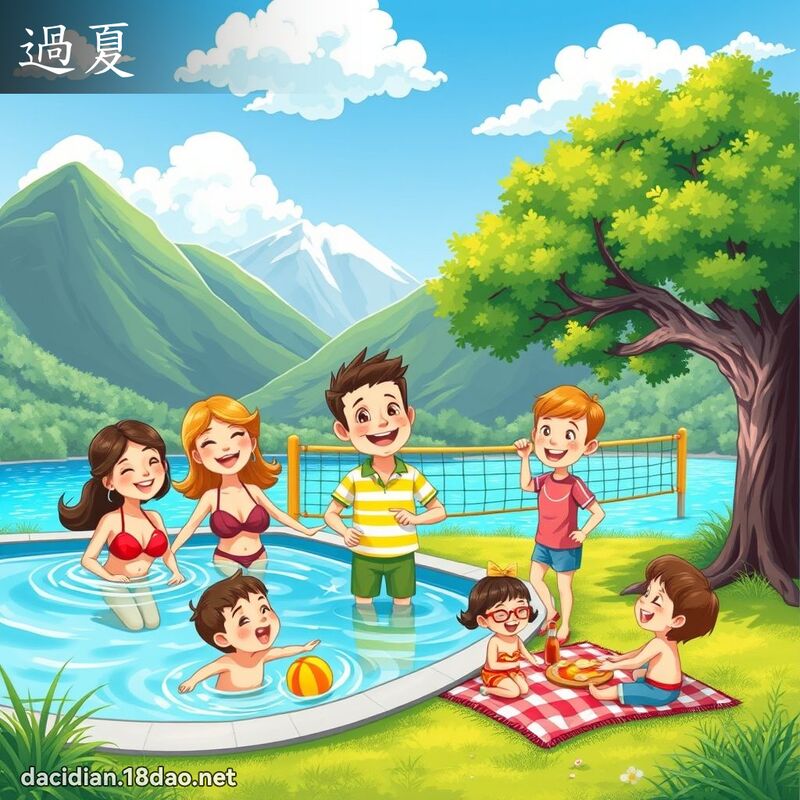 過夏 - 國語大辭典配圖