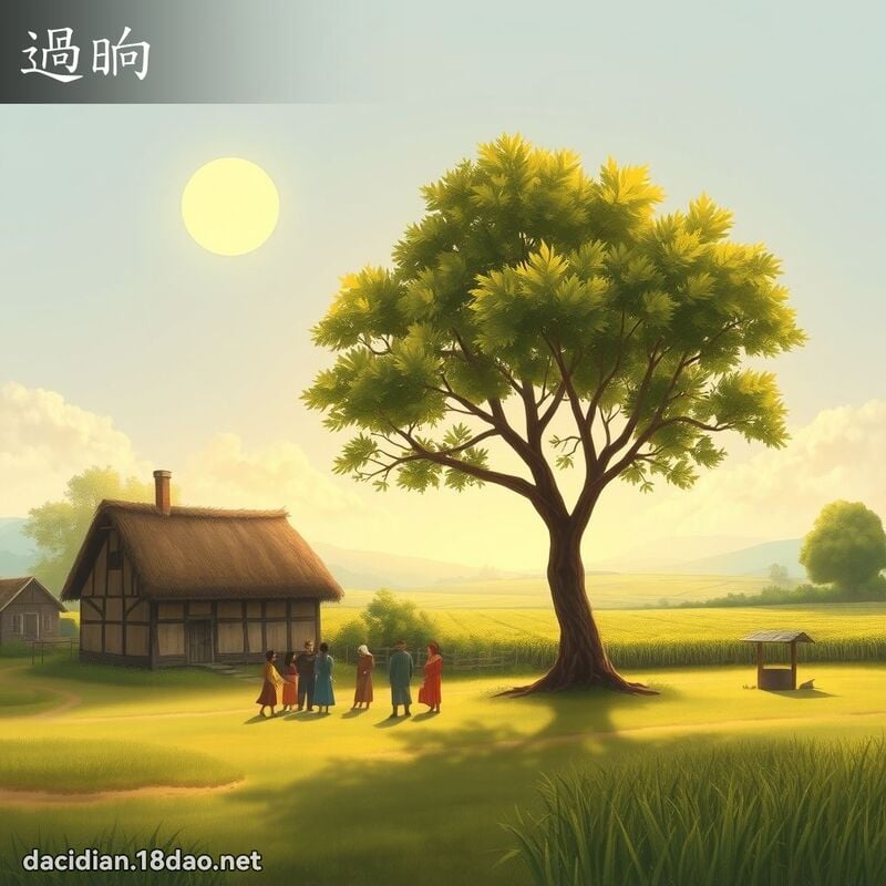 過晌 - 國語大辭典配圖