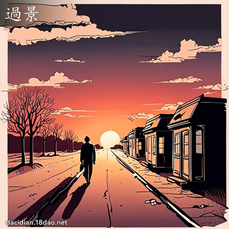 過景 - 國語大辭典配圖