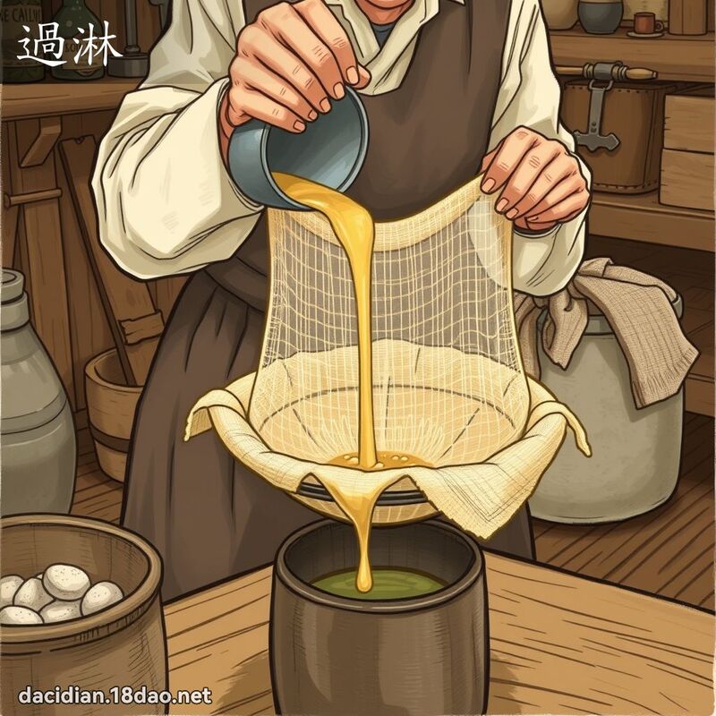 過淋 - 國語大辭典配圖