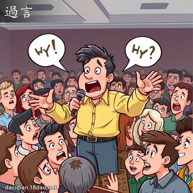 过言 - 国语大辞典配图