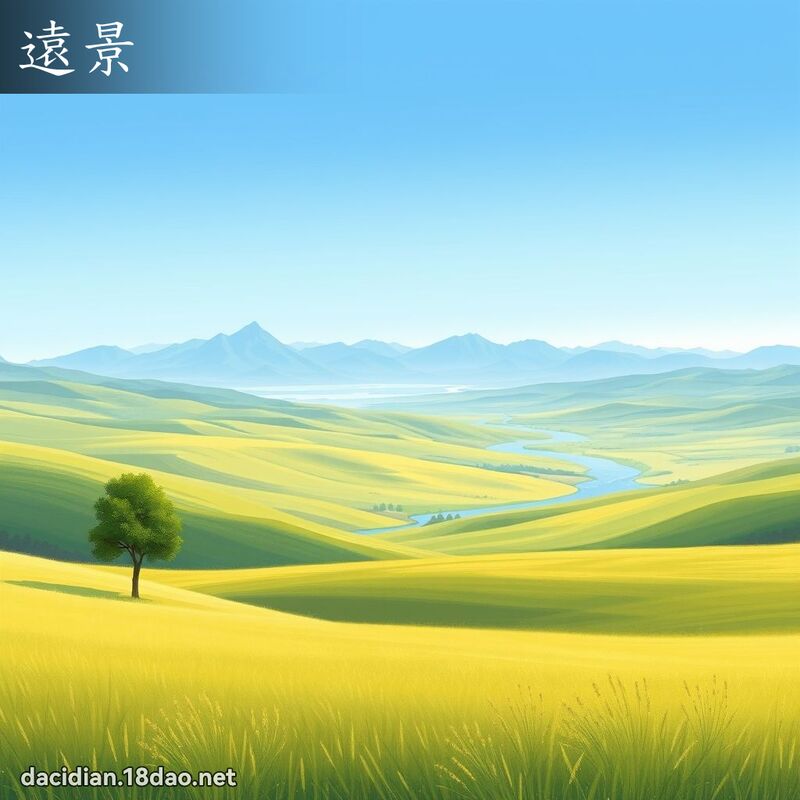 遠景 - 國語大辭典配圖