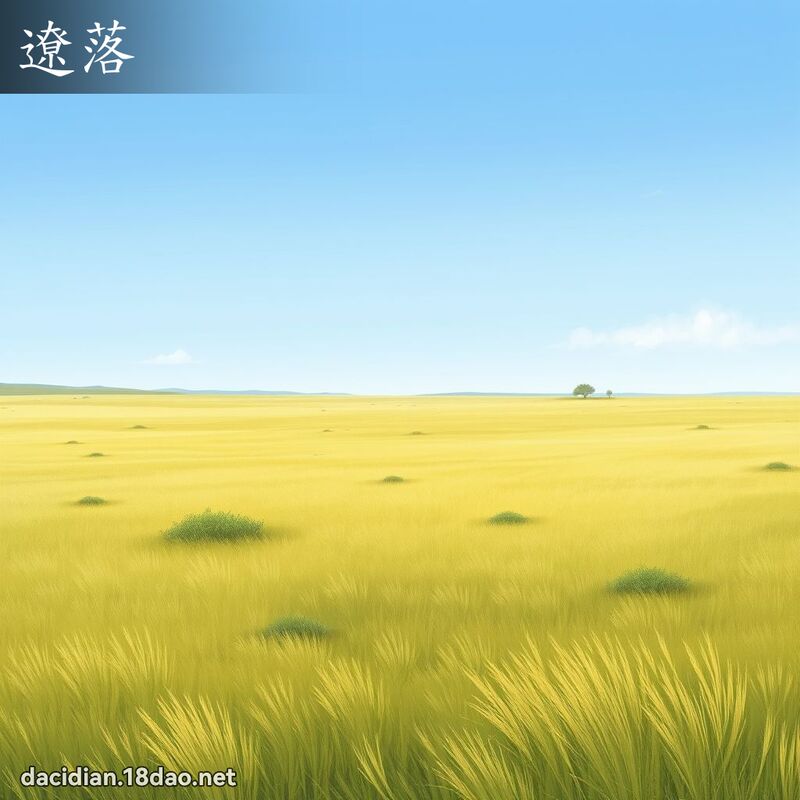 辽落 - 国语大辞典配图