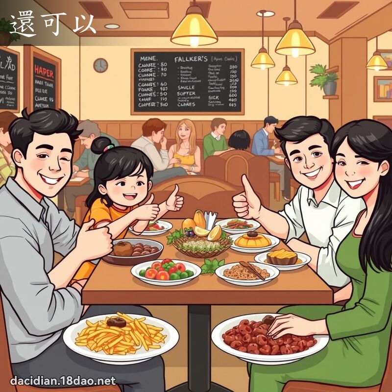 还可以 - 国语大辞典配图