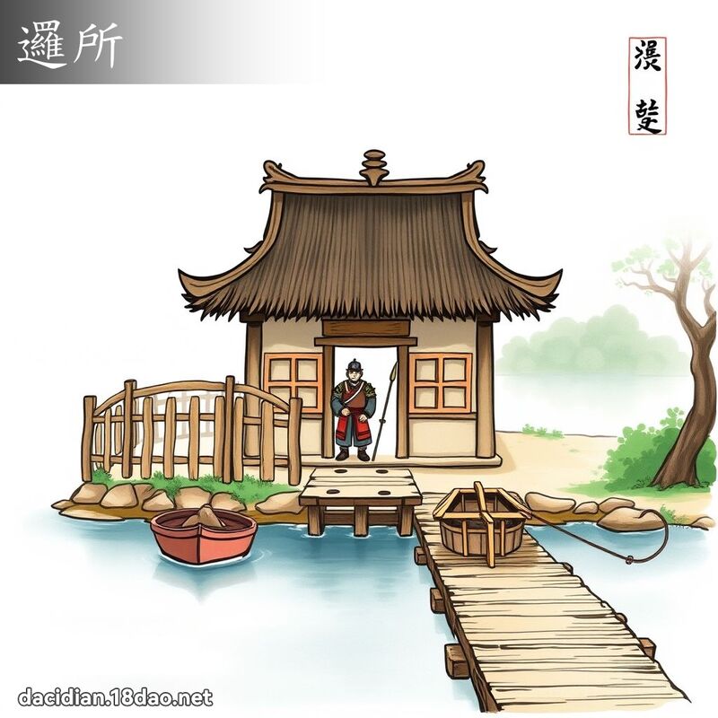 逻所 - 国语大辞典配图