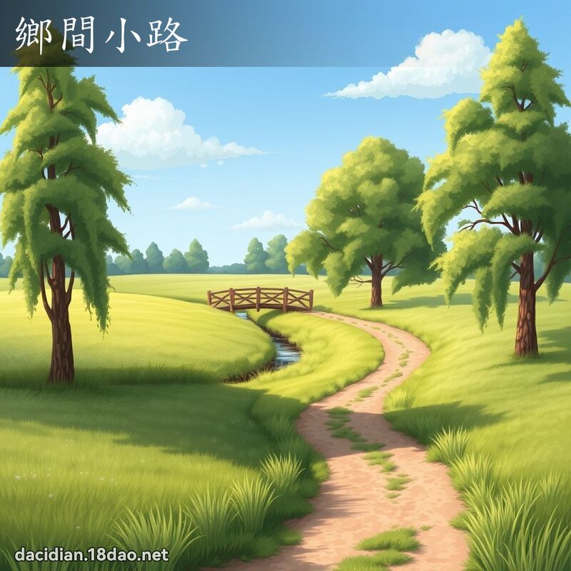 乡间小路 - 国语大辞典配图
