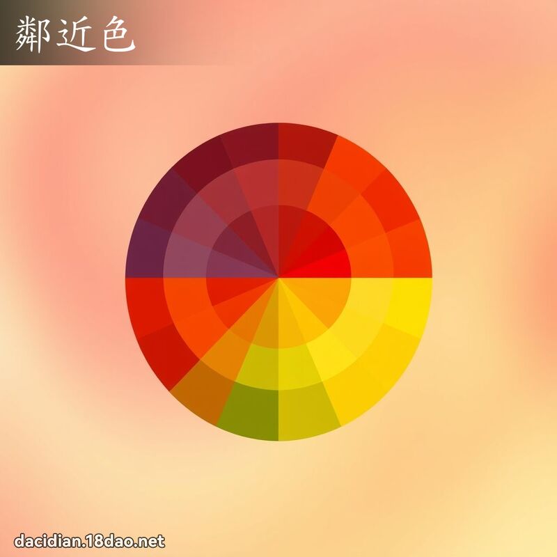 邻近色 - 国语大辞典配图
