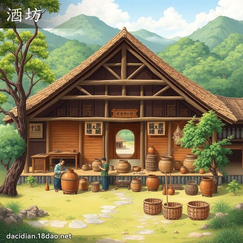 酒坊 - 國語大辭典配圖