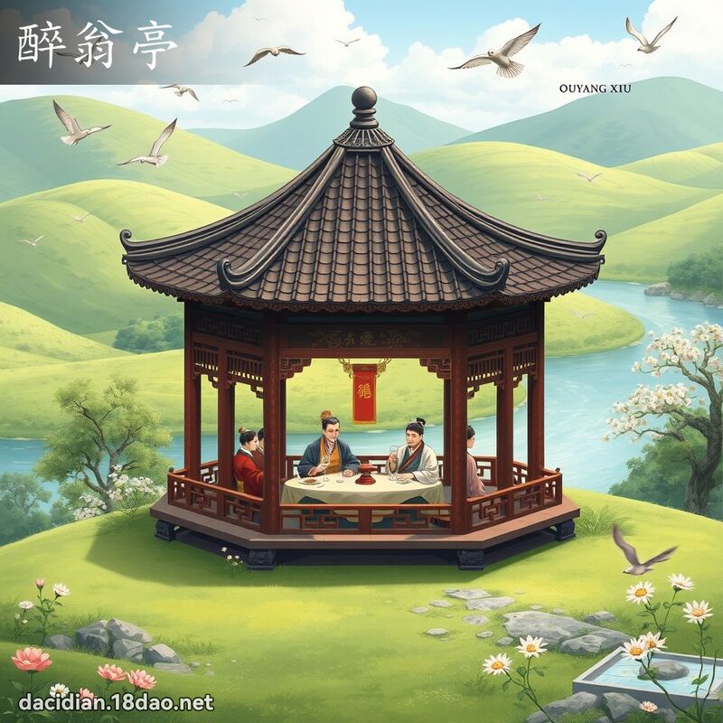 醉翁亭 - 国语大辞典配图