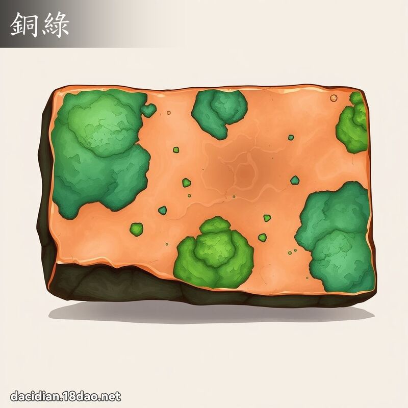 銅綠 - 國語大辭典配圖