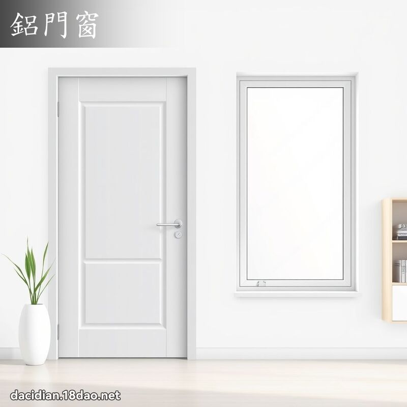 铝门窗 - 国语大辞典配图