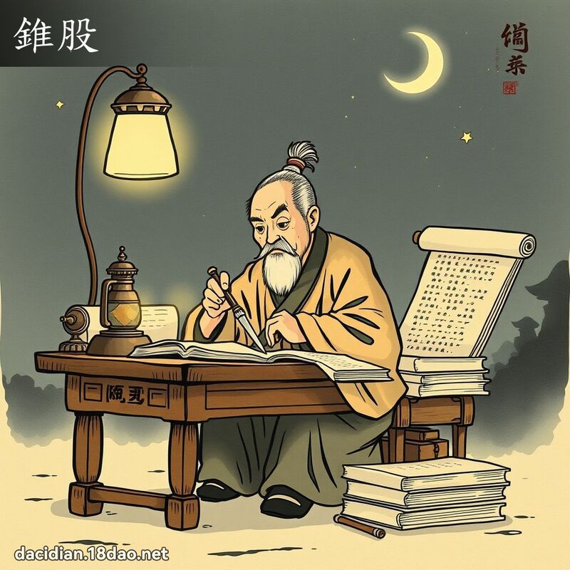 锥股 - 国语大辞典配图