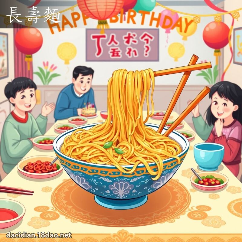 长寿面 - 国语大辞典配图