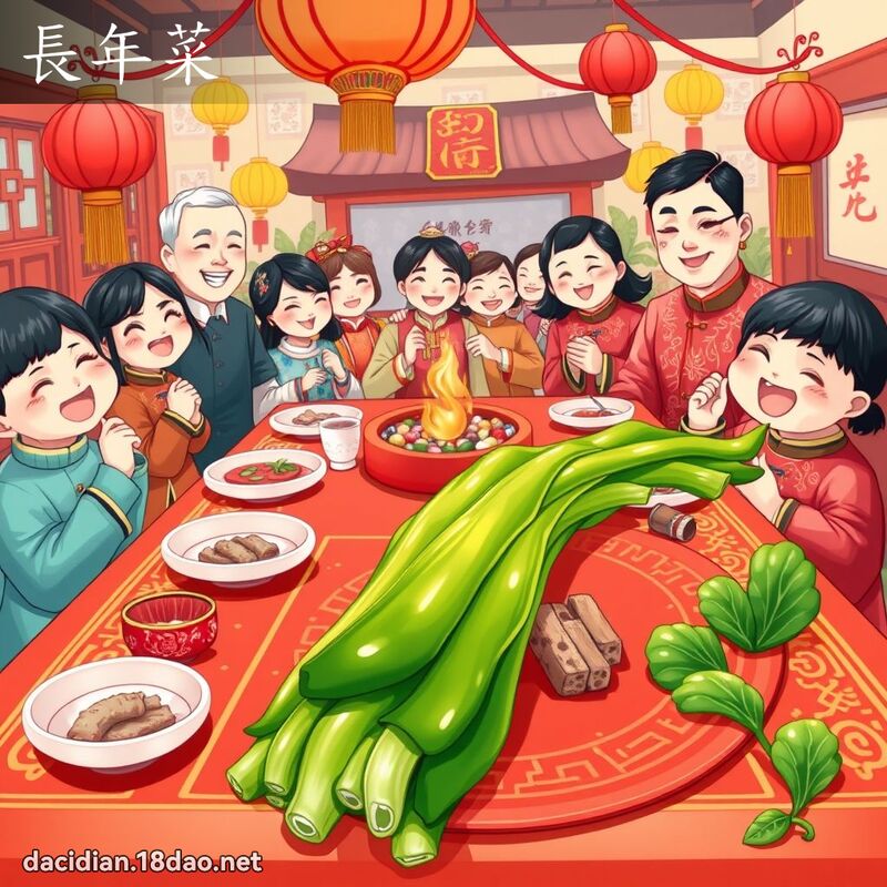 长年菜 - 国语大辞典配图