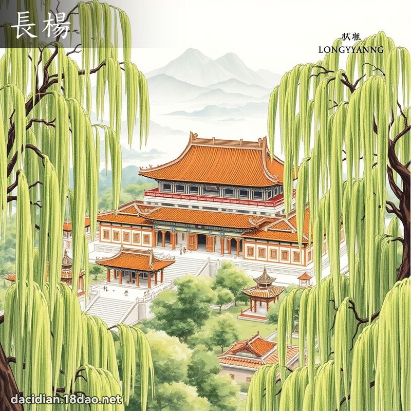 长杨 - 国语大辞典配图