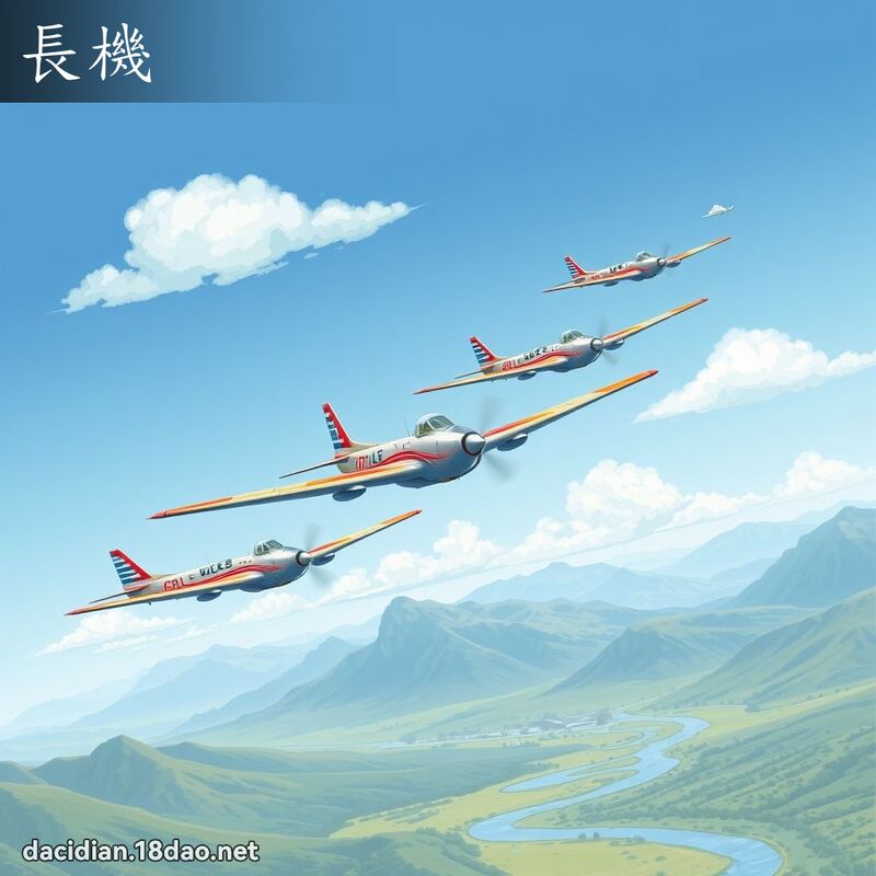 長機 - 國語大辭典配圖