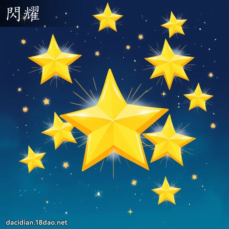 闪耀 - 国语大辞典配图