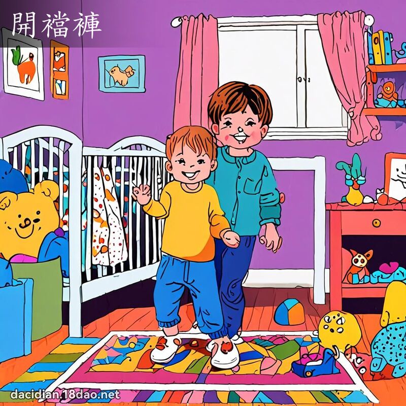 開襠褲 - 國語大辭典配圖
