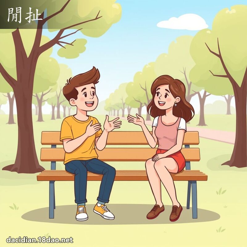 闲扯 - 国语大辞典配图