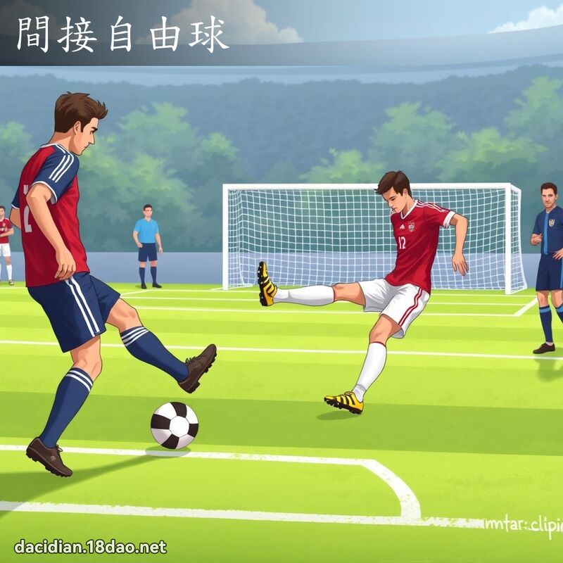 间接自由球 - 国语大辞典配图