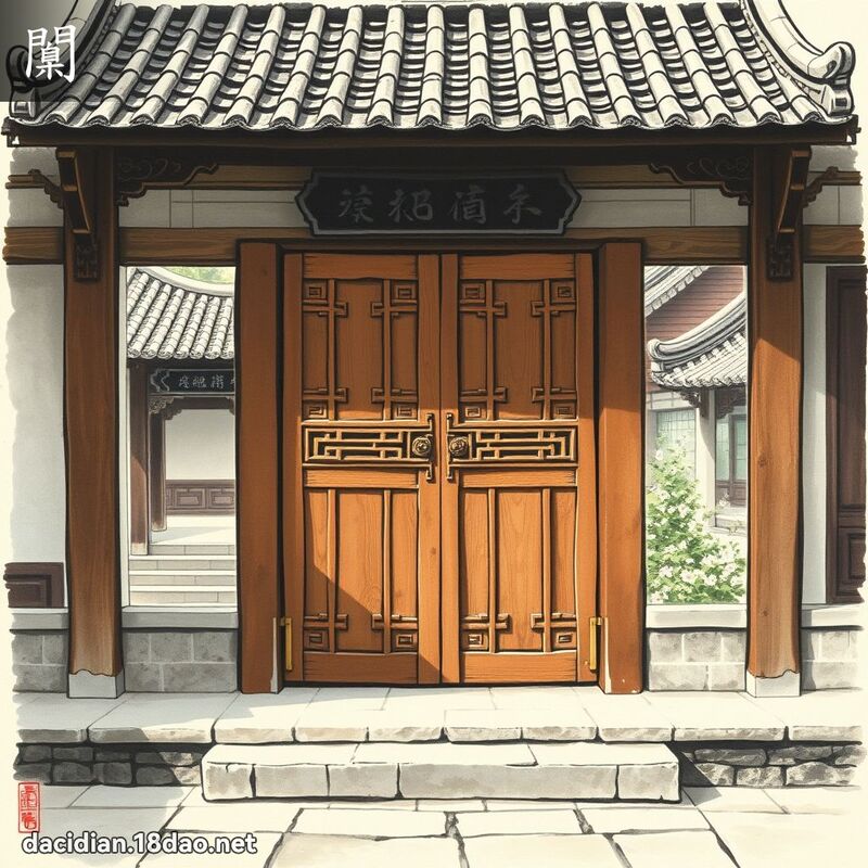 闑 - 国语大辞典配图