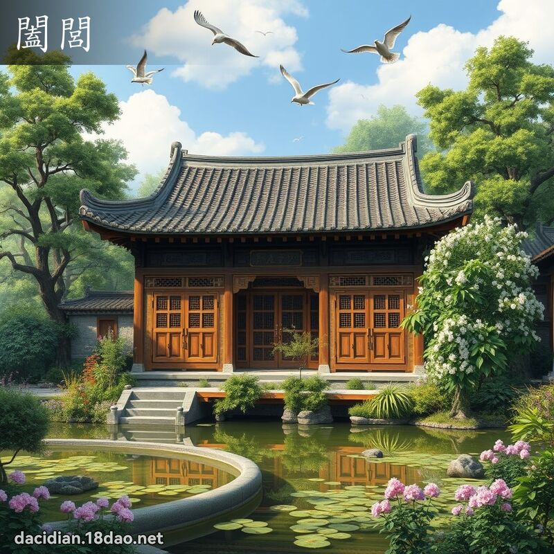 闔閭 - 國語大辭典配圖