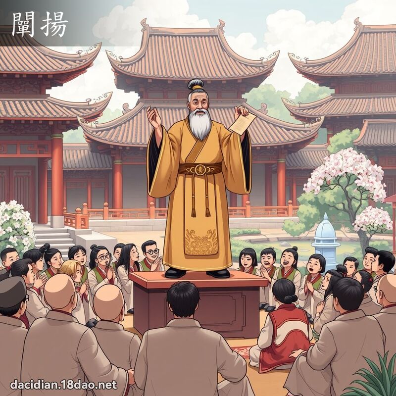 闡揚 - 國語大辭典配圖
