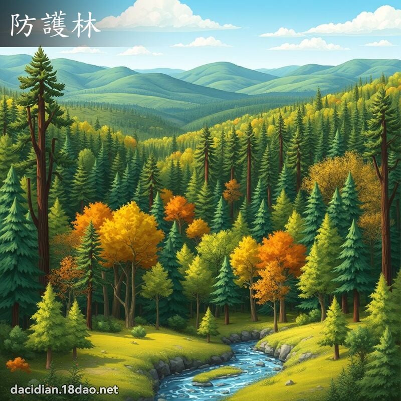 防护林 - 国语大辞典配图