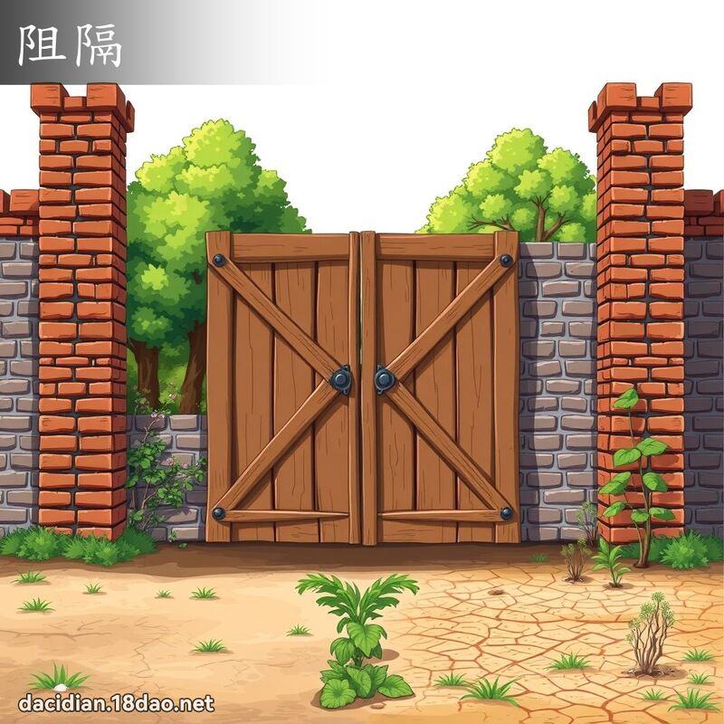 阻隔 - 國語大辭典配圖