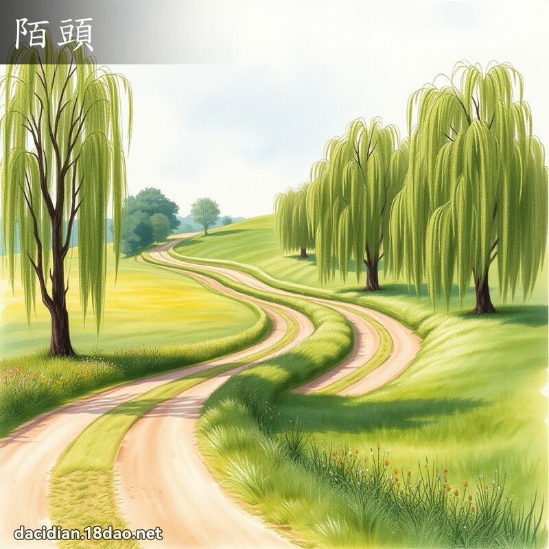 陌头 - 国语大辞典配图