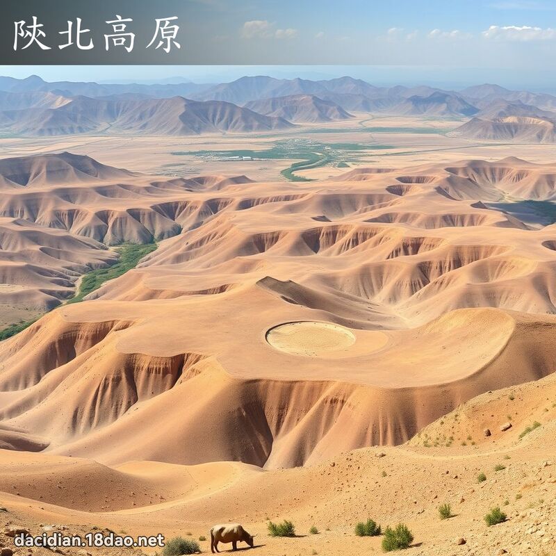 陕北高原 - 国语大辞典配图