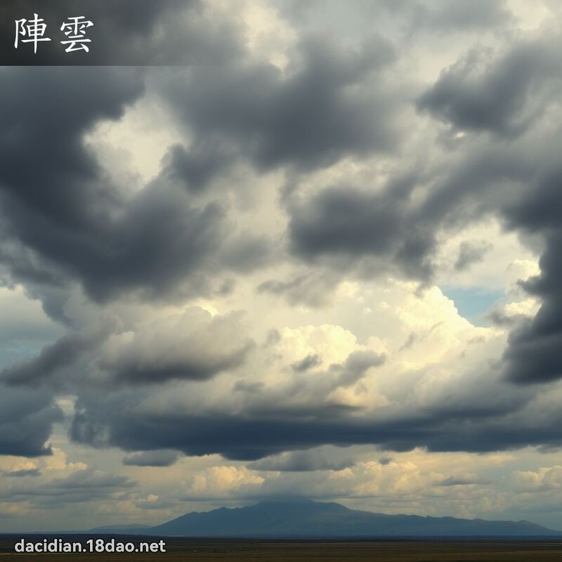 陣雲 - 國語大辭典配圖
