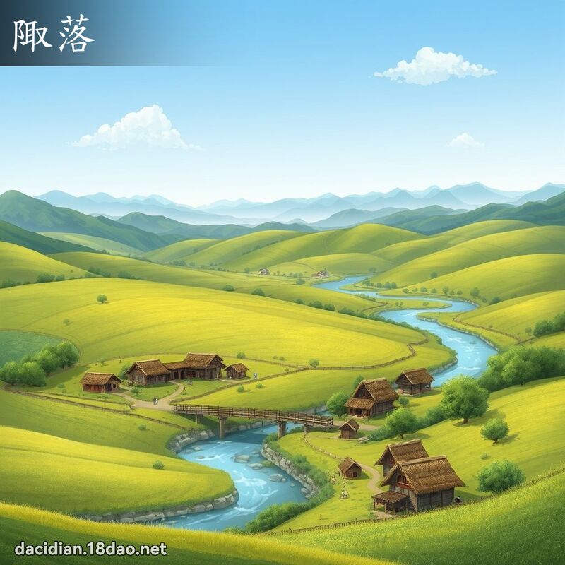 陬落 - 國語大辭典配圖